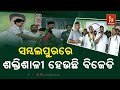 BJD&#39;s Mishrana Parba Held in Sambalpur with Pranab Prakash Das | Nandighosha TV