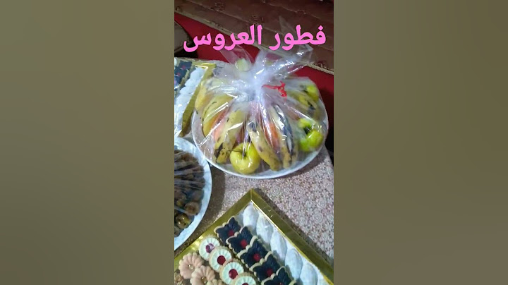بداية تجهيزات فطور العروس