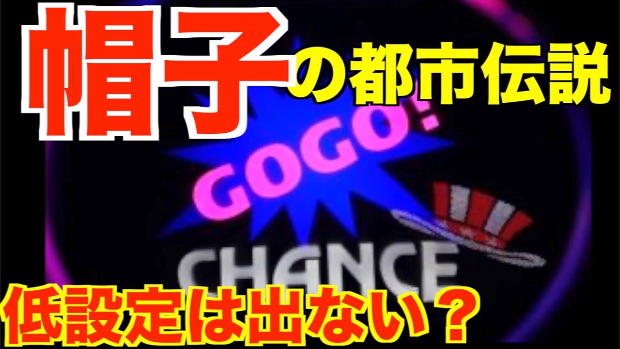ギャング 広々とした 提供 パチスロ マイ ジャグラー 4 帽子 人物 助言 ファンブル