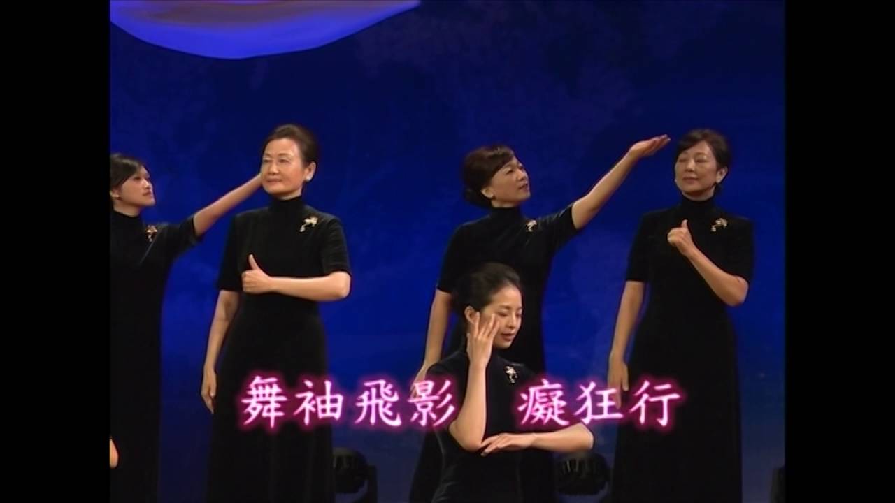 花間歌   慈友手語隊