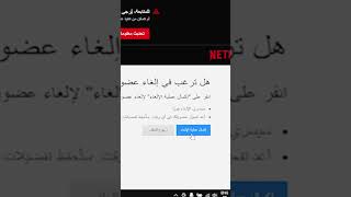 طريقة الغاء عضوية #netflix