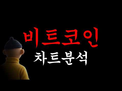 07/31일 금요일 비트코인 라이브방송    " 매트와 함께 보는 비트코인 아 줴줴이야"