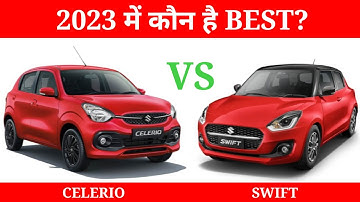 Maruti Swift vs Celerio || 2023 Model Compare || Which one is best?