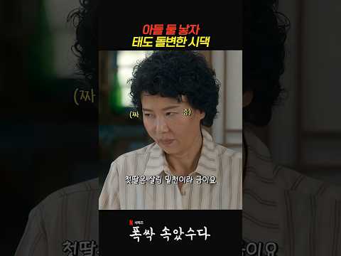 아들 둘 낳자 태도 돌변한 <strong>시댁</strong>