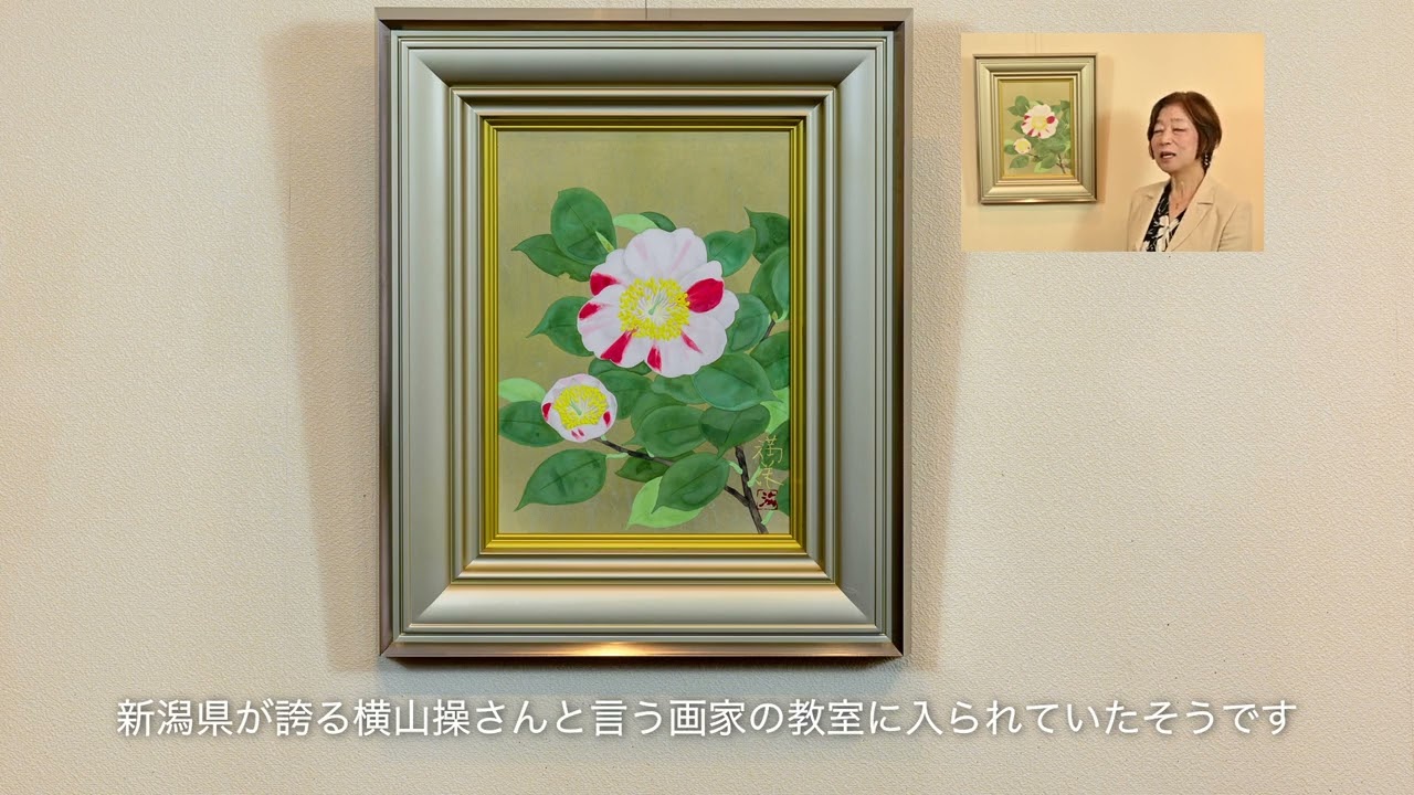 齋藤 満栄「椿」 - アートサロン 掛軸堂