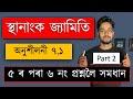 Chapter 7 | স্থানাংক জ্যামিতি | Class 10 Mathematics | Exercise 7.1 Solution | Part 2 | MAS TR