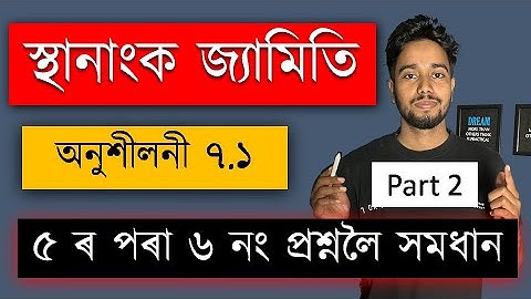 Chapter 7 | স্থানাংক জ্যামিতি | Class 10 Mathematics | Exercise 7.1 Solution | Part 2 | MAS TR