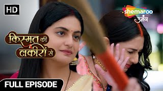 Kismat Ki Lakiron Se New Episode 529 |Shraddha ne jhadu maarke nikala Gauri ko ghar se| Hindi Serial