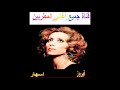 اسهار فيروز