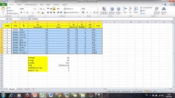 สอน Excel By Cruteah