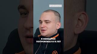 В чем главный ужас мефедрона? #василийшуров #психиатр