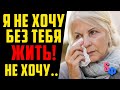 «Достала ты меня, змея подколодная!» - с молодости они ругались каждый день, но на закате жизни…