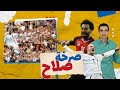 هل يسير صلاح علي نهج ديفيد بيكهام  نجومي