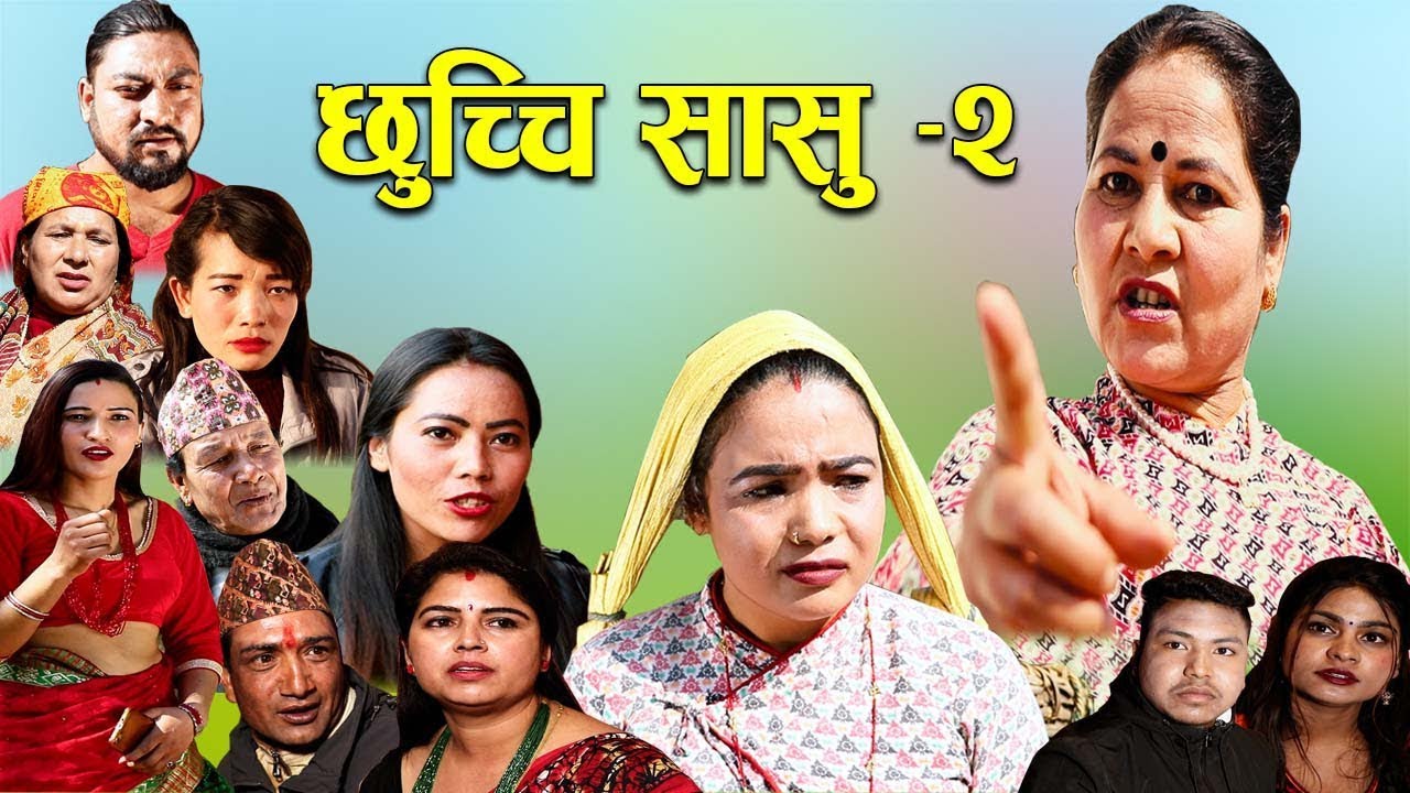 छुच्ची सासु २ || Chhuchchi Sasu 2 || New Nepali Sentimental Short Movie 2020 ll 2076
