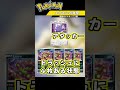 1分でわかる『メタモン』と相性のいいカードを紹介 #Shorts