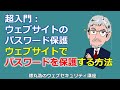 超入門：ウェブサイトのパスワード保護～ウェブサイトでパスワードを保護する方法～