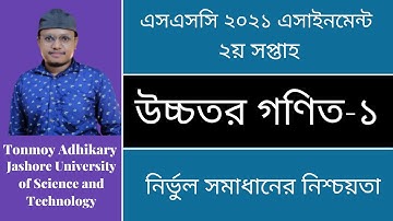 SSC 2021 Higher Math Assignment | এসএসসি ২০২১ উচ্চতর গণিত এসাইনমেন্ট  | Assignment Answer 2nd week