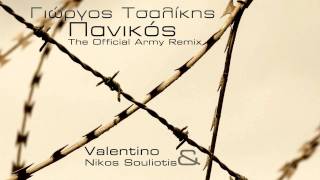 Γιώργος Τσαλίκης - Πανικός | Giorgos Tsalikis - Panikos - The Official Army Remix