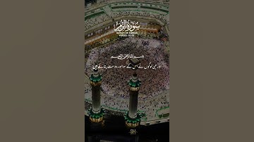 سورة الزمر #قرآن #مكة #quran #urduquran #foryou #viralshort #mecca #trend #hajj2025 #chotisebaat
