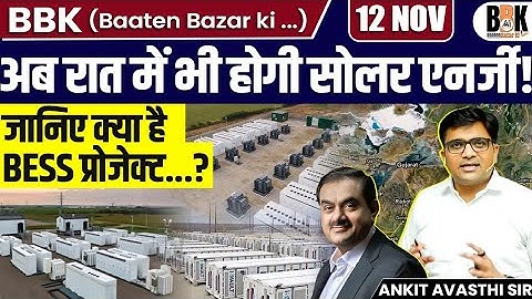 Adani to Build India’s Largest Battery Storage System | What India’s Energy Future | By Ankit Sir