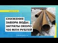 Качканарский пруд должен оставаться полноводным