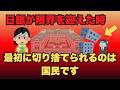 【預金は大丈夫？】日銀崩壊で最初に起きること