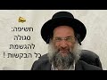 סגולה בדוקה להגשמת כל הבקשות - הרצאה נדירה! - הרב יצחק כהן || לרפואת חיה בת פרחה 🙏🏻