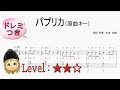 パプリカ 原曲キーver. -  "Paprika (original key ver.) 【ピアノ楽譜/ piano sheet】