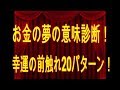 お金の夢の意味診断！幸運の前触れ20パターン！