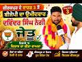 Zirakpur Ward 3 ਤੋਂ ਬੀਜੇਪੀ ਦੇ ਦਵਿੰਦਰ ਸਿੰਘ ਨੇਗੀ ਦੀ ਹੋਈ ਜਿੱਤ | Daily Awaz Bharti