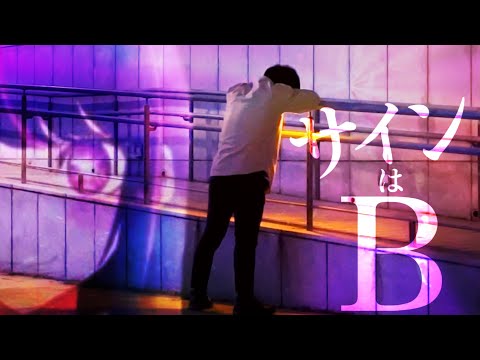 【推しの子】サインはB / B小町でヲタ芸してみた！
