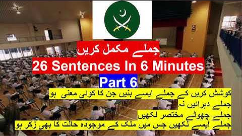 ISSB Urdu sentence completion test (26) | Sentence Completion Part 6