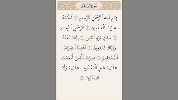 بسم الله الرحمن الرحيم سورة الفاتحة❤️ #القرآن_الكريم #سورة_الفاتحة