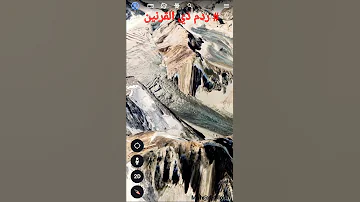 عاجل ردم ذو القرنين سد يأجوج و مأجوج يعرض لأول مرة و حصري قوقل ارث 