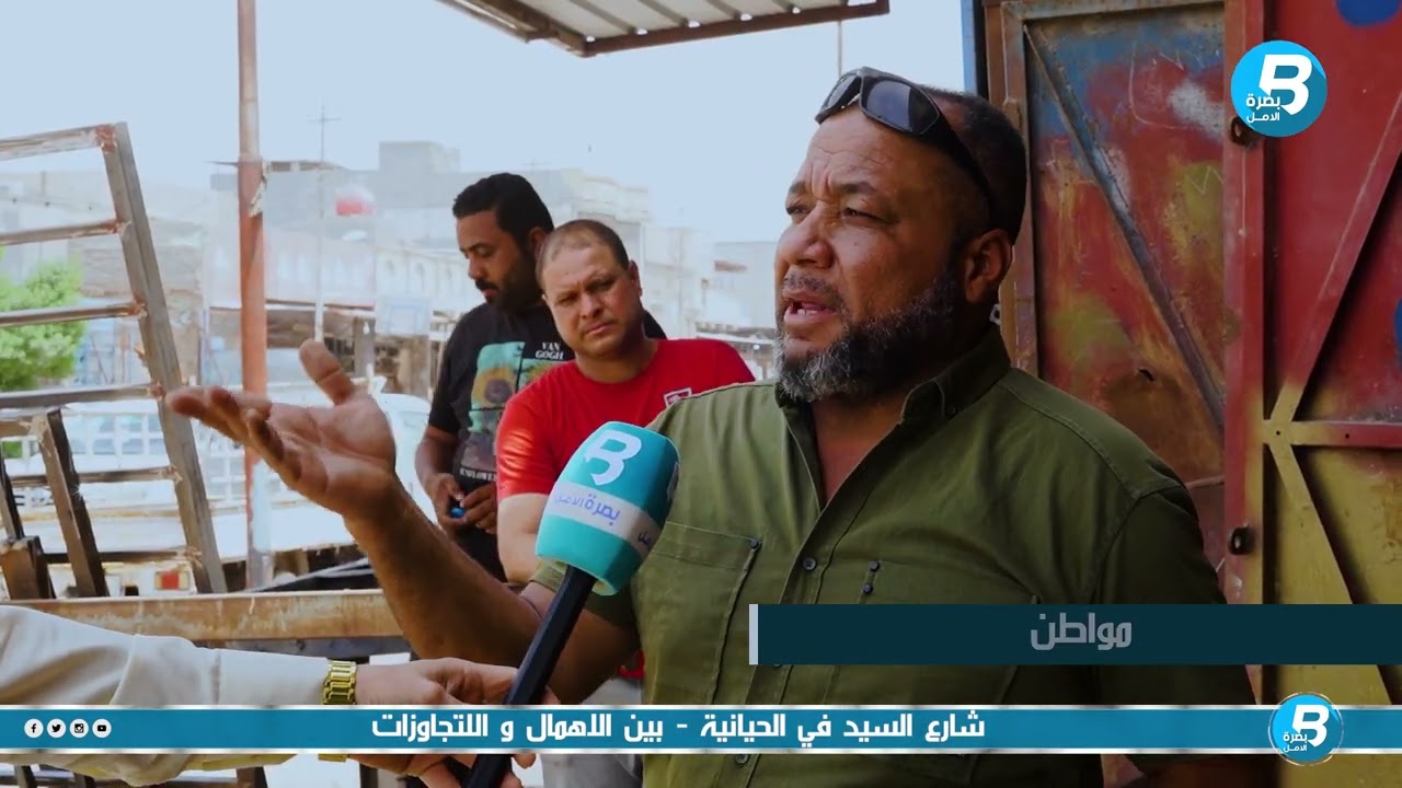 شارع السيد في الحيانية l بين الأهمال و التجاوزات