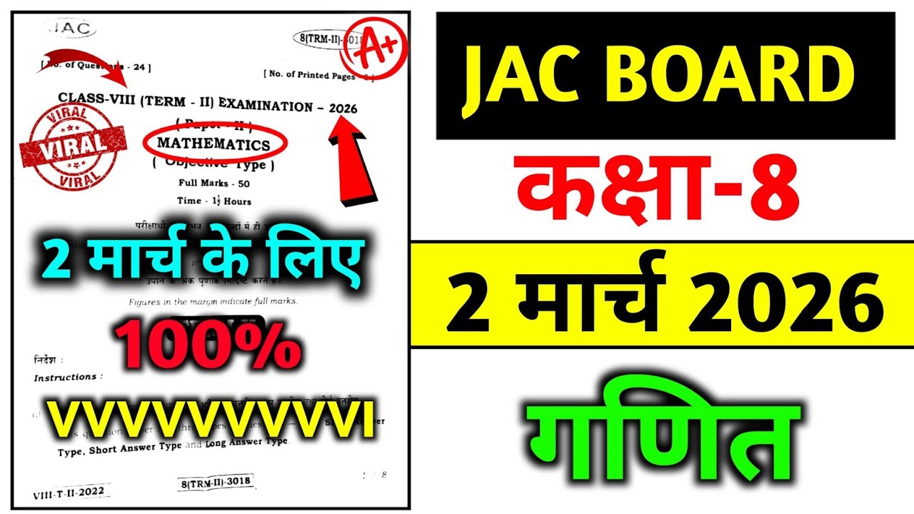 Class 8 Maths Question Paper 2026 🔥 | Class 8 Maths Paper 2026 🤫 | Class 8 Viral Question | 2 March