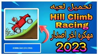 تحميل لعبة Hill Climb Racing مهكرة اخر اصدار من ميديا فاير 2023 screenshot 5