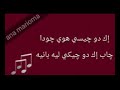 اغنيه تيري ميري مكتوبة