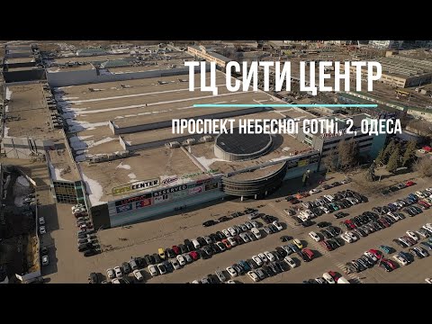 "City Center " Таирова  Одесса  Маршала жукова, 2   ( сити центр ) Торговый Центр