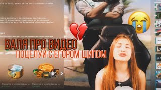 ПРО ПОЦЕЛУЙ С ЕГОРОМ❤️СТРИМ ВАЛИ КАРНАВАЛ❤️