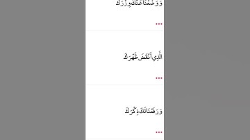 سورة الشرح | عبد الرحمن السديس |  Surah Al-Sharh (The Relief) | Abdul- Rahman Al Sudais