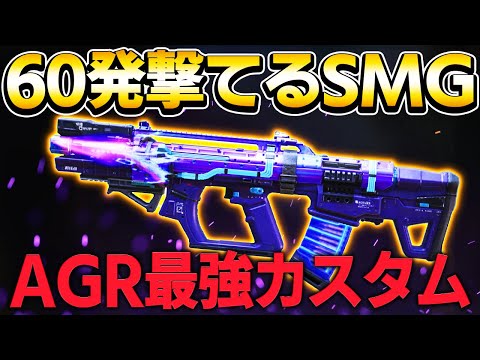 なぜか謎に強いAGR！本当になぜ？【CoDモバイル】