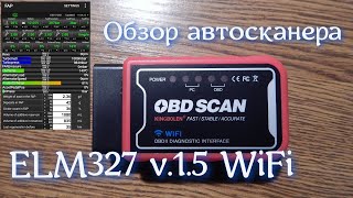 Авто сканер ELM327 v1.5 WiFi из Китая. Обзор. FAP Citroen/Peugeot.