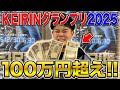 KEIRN Grand Prix 2025 The Favorite Is Kohei Gunji A Big Bet On A Trifecta Turned Out To Be A D KEIRN Grand Prix 2025 The Favorite Is Kohei Gunji A Big Bet On A Trifecta Turned Out To Be A D