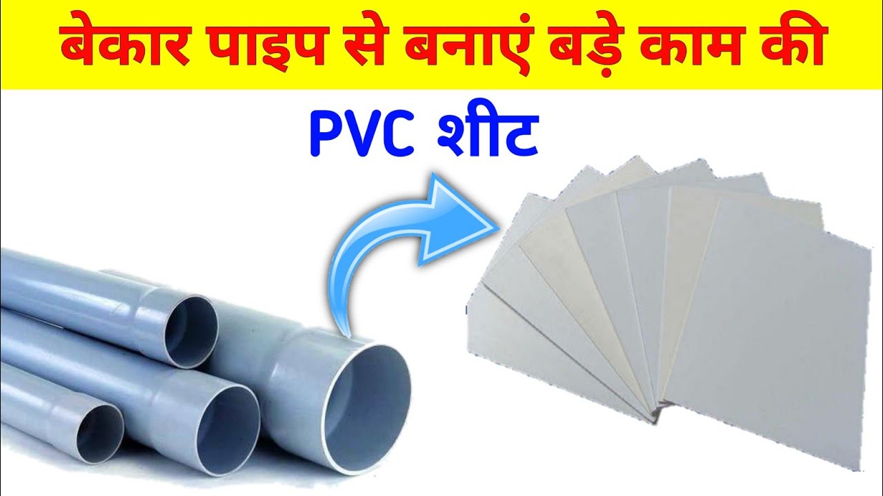 घर पर Pvc Sheet कैसे बनाएं Free में || How To Make Pvc Sheet From Waste ...