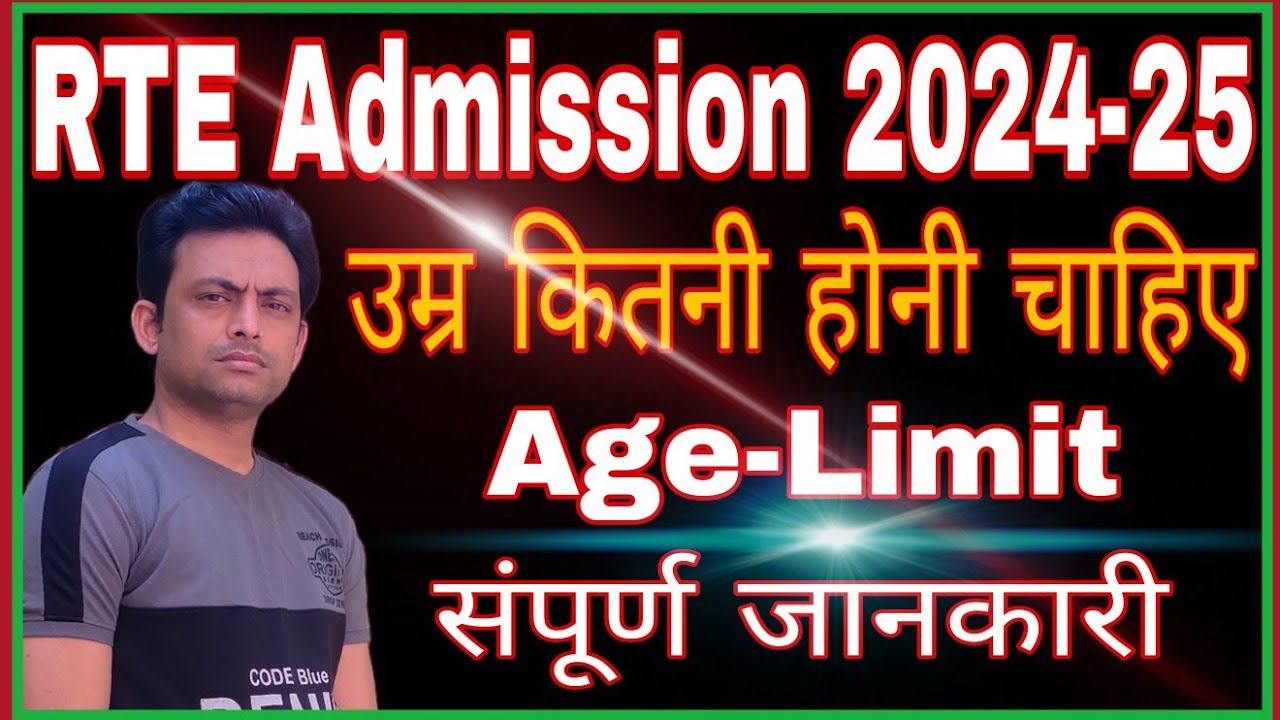 rte-age-limit-kya-h-rte-age-limit-nursery-lkg-ukg-class-1-rte