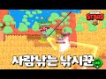 큐브는 미끼일뿐 낚여버렸죠~? [브롤스타즈-Brawl Stars] [June]