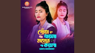Download Lagu Dhoa Jayna Moner Koyla MP3 Download Lagu Dhoa Jayna Moner Koyla MP3