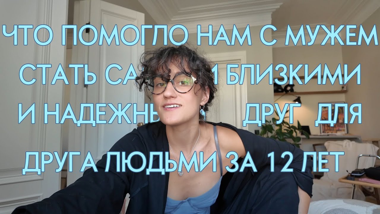 7 принципов моих крепких отношений