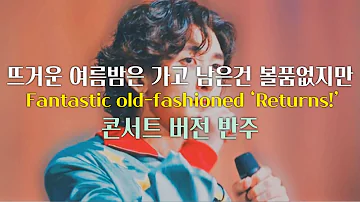 잔나비 뜨거운 여름밤은 가고 남은 건 볼품없지만 mr 잔나비 뜨거운 여름밤은 가고 남은 건 볼품없지만 Mr